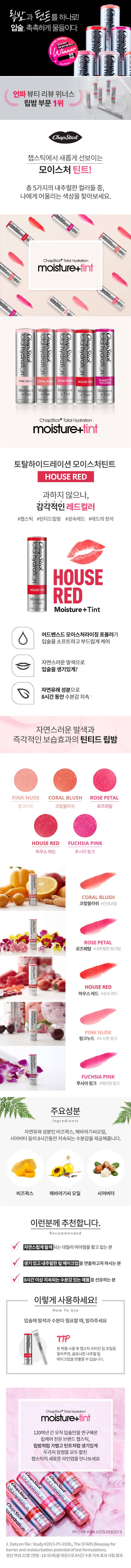 chapstick house red moisture plus tint details chapstick house red moisture plus tint details