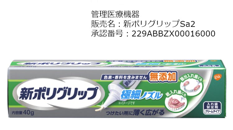 新ポリグリップ無添加