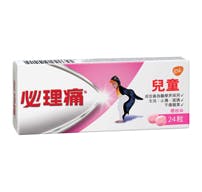 必理痛兒童 必理痛兒童