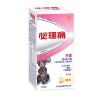 必理痛兒童退燒止痛藥水 必理痛兒童退燒止痛藥水