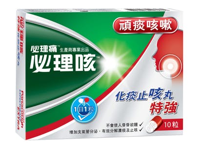 必理咳化痰止咳丸特強,有效舒緩各種因濃痰過多而引致的咳嗽,氣管不適等上呼吸道不適症狀。 必理咳化痰止咳丸特強,有效舒緩各種因濃痰過多而引致的咳嗽,氣管不適等上呼吸道不適症狀。