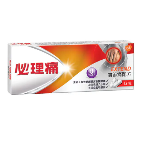 必理痛關節痛配方 必理痛香港