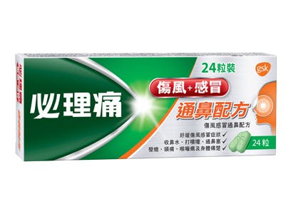 必理痛傷風感冒通鼻配方含3種功效卓越成份,能迅速有效舒緩鼻塞、流鼻水、打噴嚏、痕癢、流眼水等症狀。 必理痛傷風感冒通鼻配方含3種功效卓越成份,能迅速有效舒緩鼻塞、流鼻水、打噴嚏、痕癢、流眼水等症狀。