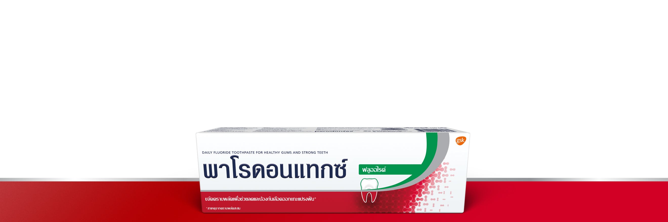 ยาสีฟันพาโรดอนแทกซ์