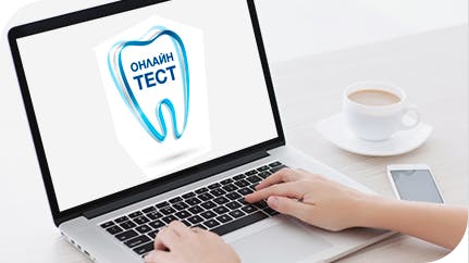 Направете Sensodyne Онлайн теста Направете Sensodyne Онлайн теста