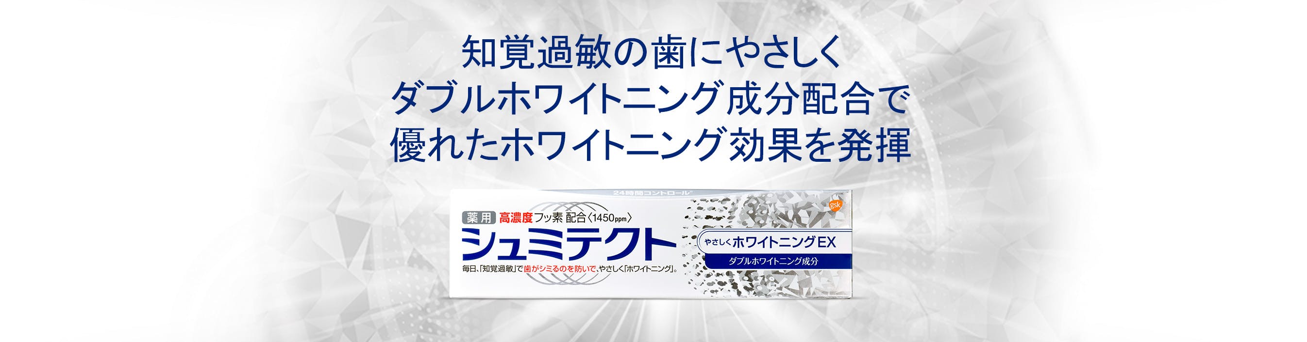 シュミテクトやさしくホワイトニングex シュミテクトやさしくホワイトニングex