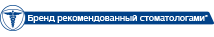 9 из 10 стоматологов рекомендуют 9 из 10 стоматологов рекомендуют