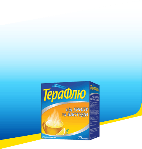 ТЕРАФЛЮ СО ВКУСОМ ЛИМОНА ТЕРАФЛЮ СО ВКУСОМ ЛИМОНА