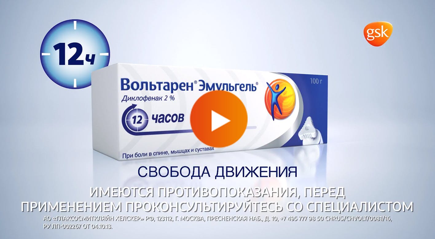 Вольтарен 2 инструкция. Вольтарен эмульгель 12. Вольтарен эмульгель 2% 150г. Вольтарен эмульгель 12 часов. Вольтарен эмульгель 50 г Глаксо.