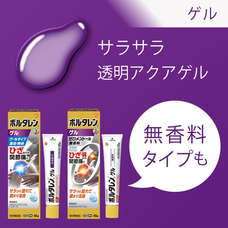 ボルタレンの塗り薬にはどんなものがありますか ボルタレンの塗り薬にはどんなものがありますか